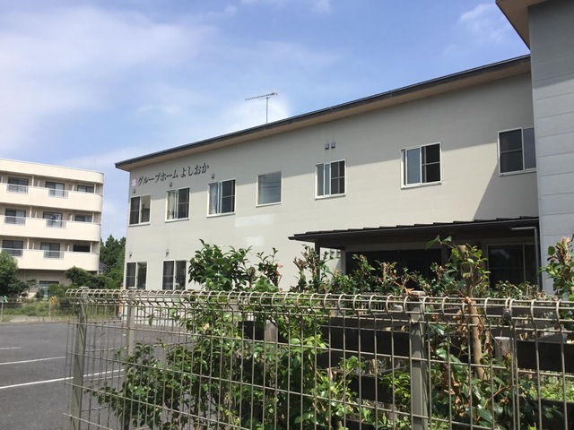 グループホームよしおか 施設外観