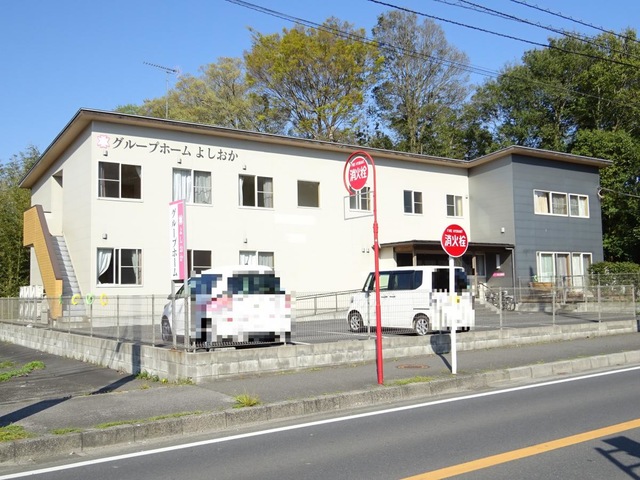 グループホームよしおか 施設外観