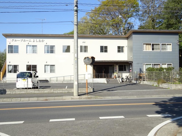 グループホームよしおか 施設外観