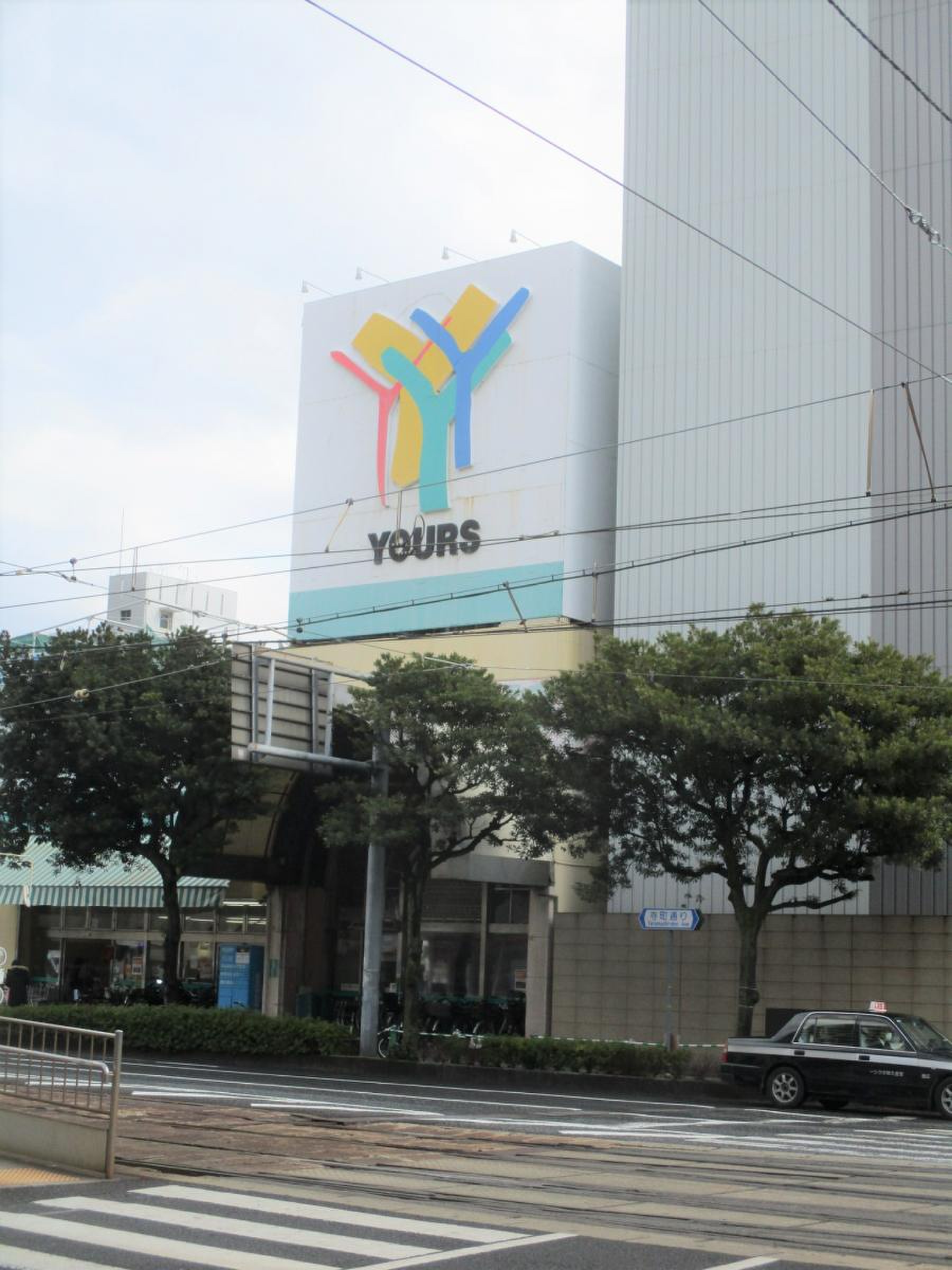 ユアーズ 十日市 店