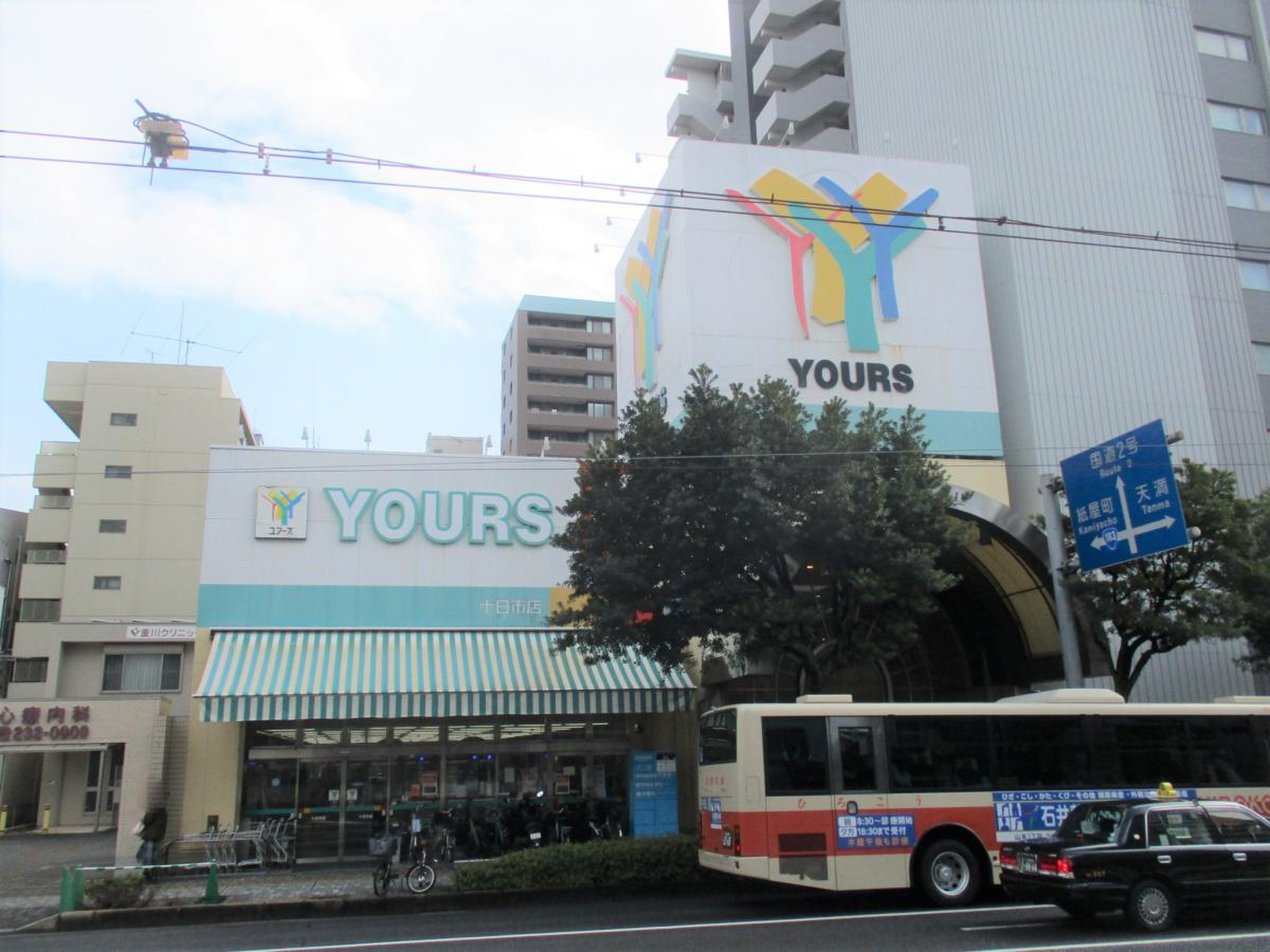 ユアーズ 十日市 店