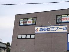 個別指導塾の創英ゼミナール　田名校