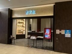 東天紅　ＫＩＴＴＥ名古屋店