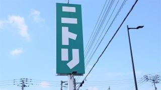 ニトリ　高松屋島店