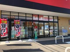 クスリのアオキ　八街文違店