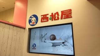 西松屋　イオンモール土岐店