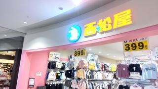 西松屋　イオンモール土岐店