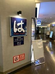 はま寿司　コピス吉祥寺店