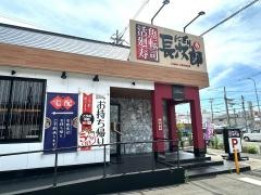 にぎり長次郎松原三宅店