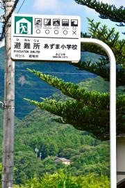 あずま小学校