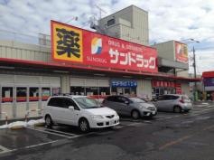 サンドラッグ　羽生店