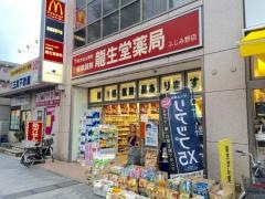 龍生堂薬局ふじみ野店