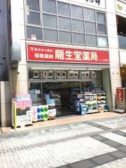龍生堂薬局ふじみ野店