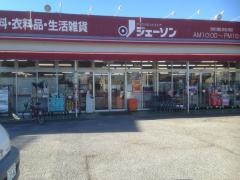 ジェーソン　ユーカリが丘店