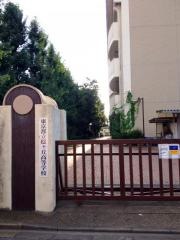 東京都立稔ヶ丘高等学校