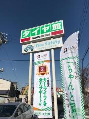 タイヤ館　ルート23