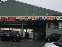 ジャパン　京都伏見店