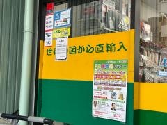 ジャパン　豊中曽根店