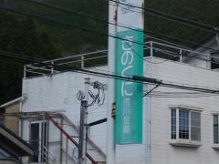 きのくに信用金庫龍神支店