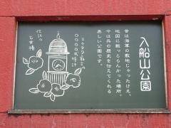 入船山公園