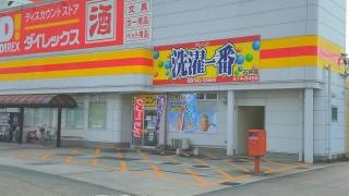 ダイレックス　石井店