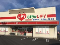 レデイ薬局観音寺店
