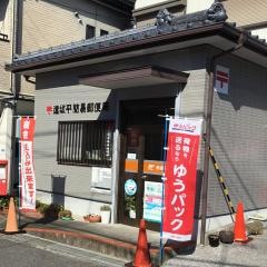 逢坂平簡易郵便局