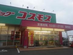 ドラッグストアコスモス　国見店
