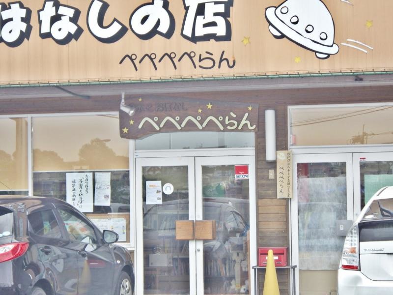 ぺぺぺぺらん