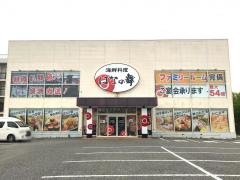 はなの舞　館山店