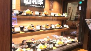 和幸　ジェイアール伊勢丹京都店
