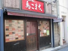 鳥こまち　静岡店