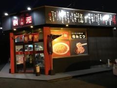 桝元　花山手店