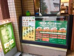 日乃屋カレー　人形町店