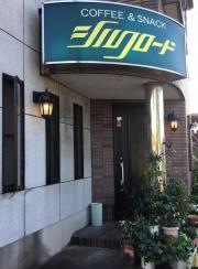 シルク・ロード