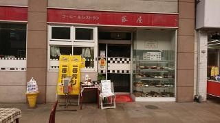 レストラン藤屋