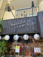 炭火ホルモンそがん