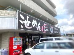池めん　浜松店