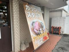 池めん　浜松店