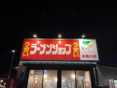 ラーメン・ショップ　糸魚川店