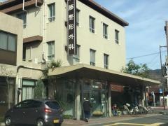 加藤整形外科病院