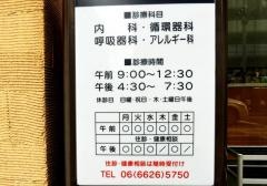 木戸内科
