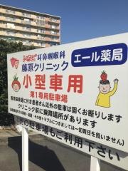 いちご耳鼻咽喉科藤原クリニック