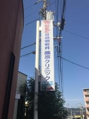 いちご耳鼻咽喉科藤原クリニック