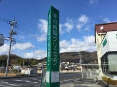 平川内科クリニック