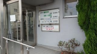 松井医院