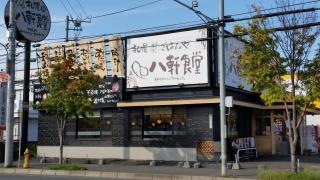 まいどおおきに食堂　札幌八軒食堂