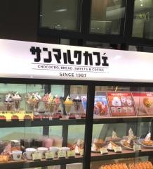 サンマルクカフェ　イオンモール北戸田店
