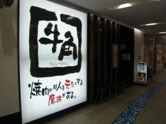 牛角　綾瀬店