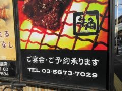 牛角　綾瀬店